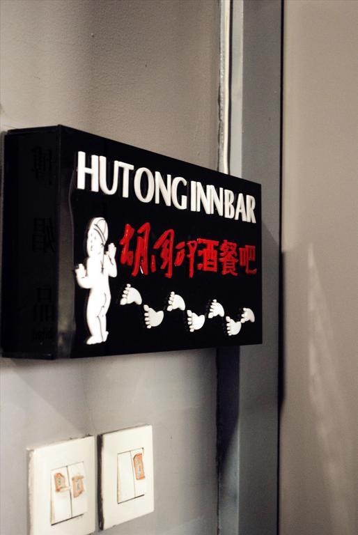 Beijing Hutong Inn Eksteriør bilde