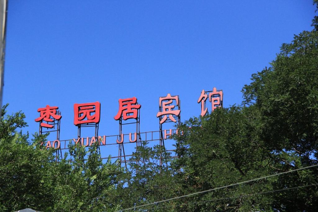 Beijing Hutong Inn Eksteriør bilde